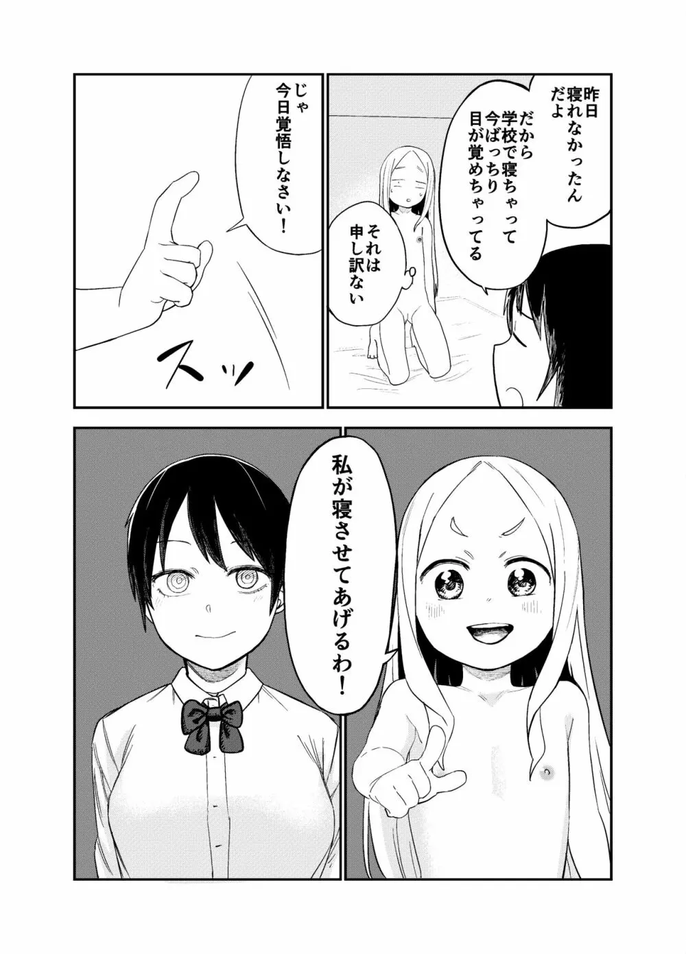 ロリサキュバスをいじめる百合変態女子高生 - page19