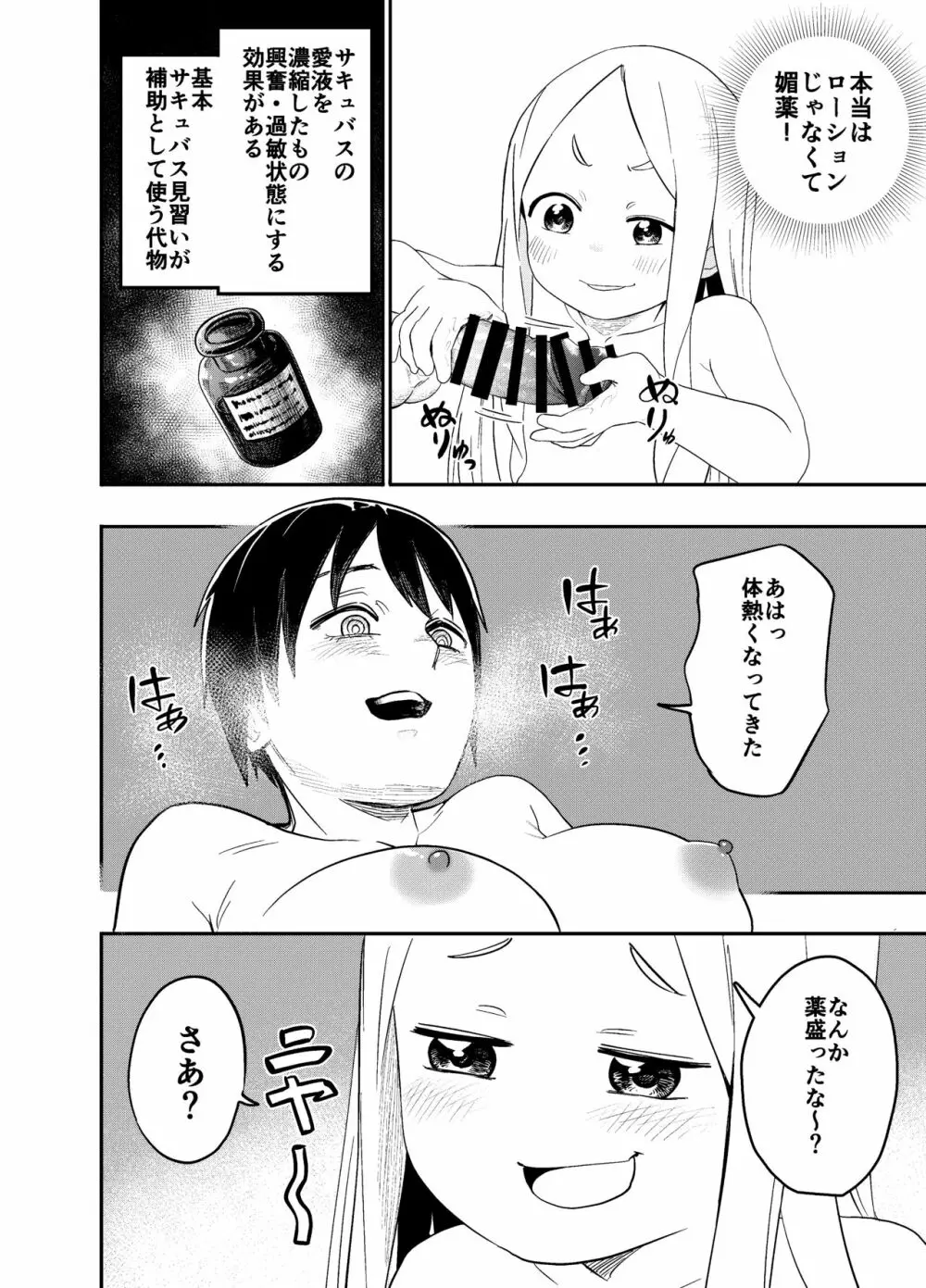 ロリサキュバスをいじめる百合変態女子高生 - page23