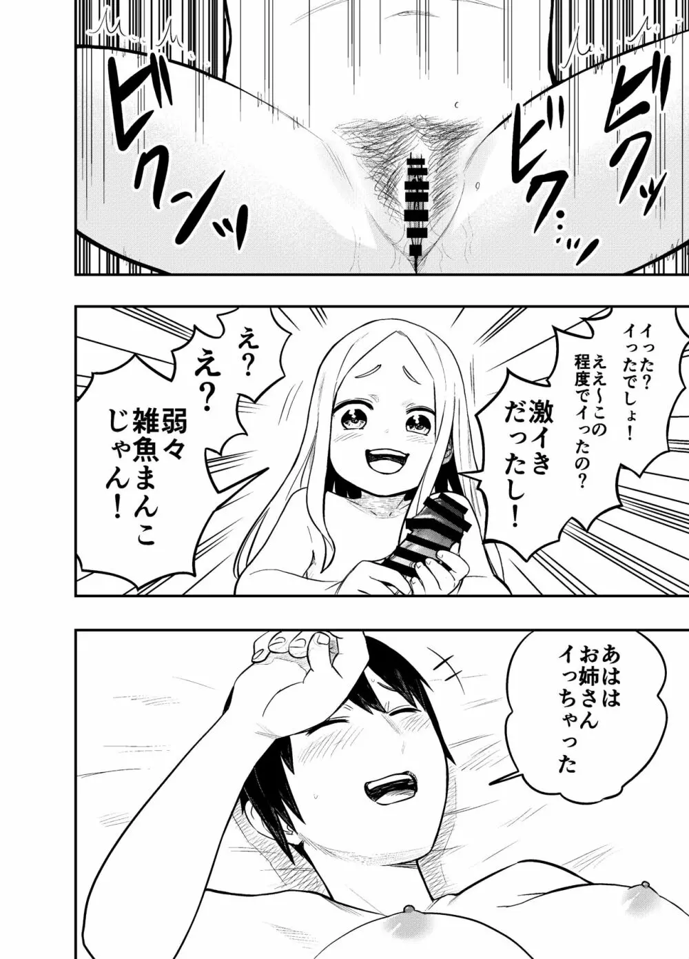 ロリサキュバスをいじめる百合変態女子高生 - page27