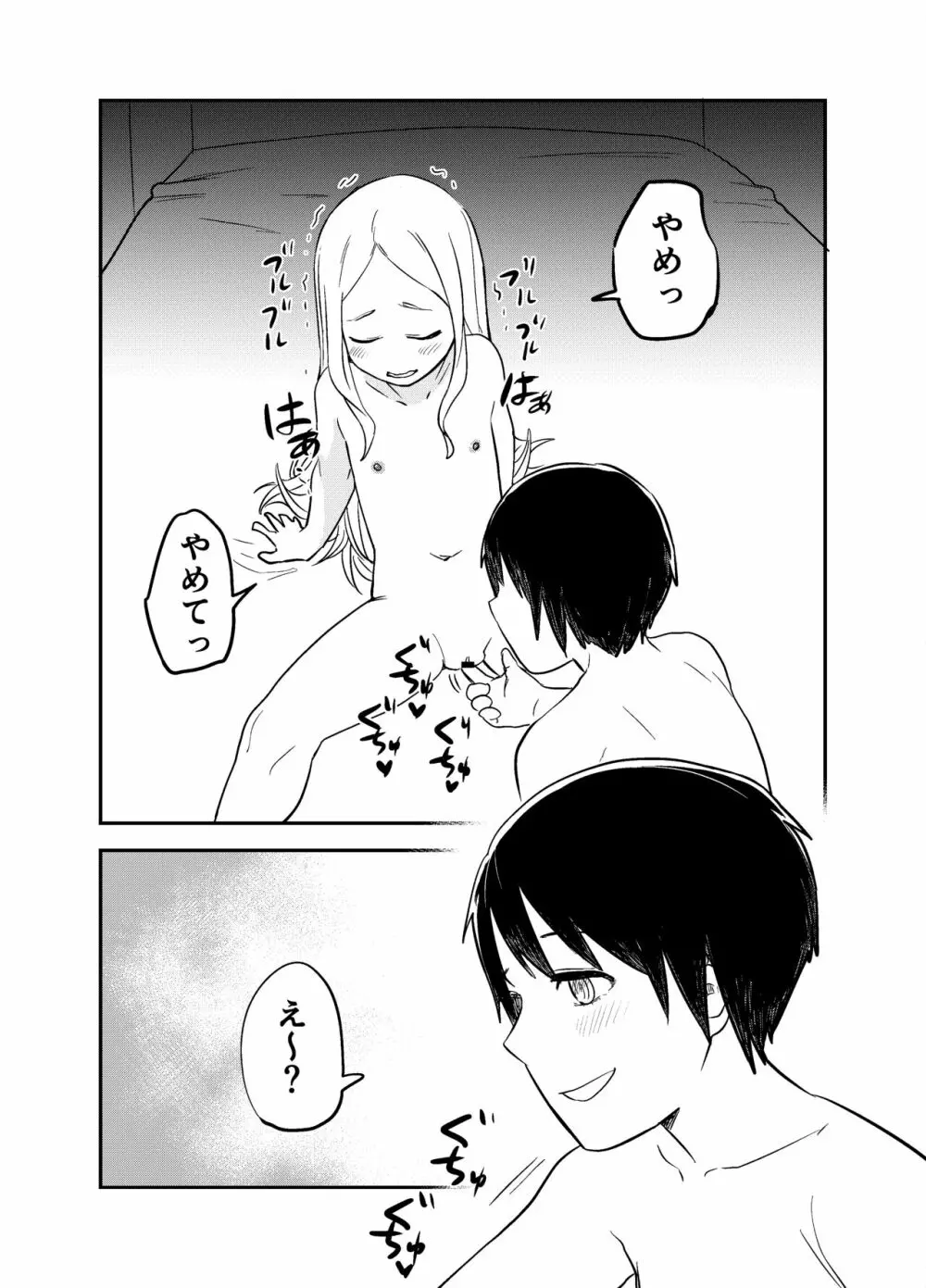 ロリサキュバスをいじめる百合変態女子高生 - page33