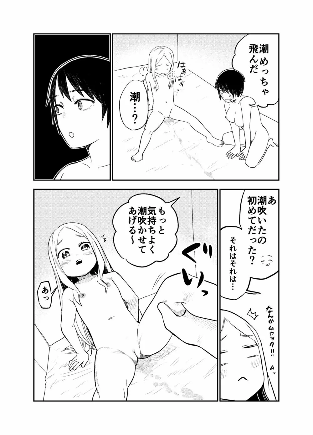 ロリサキュバスをいじめる百合変態女子高生 - page36