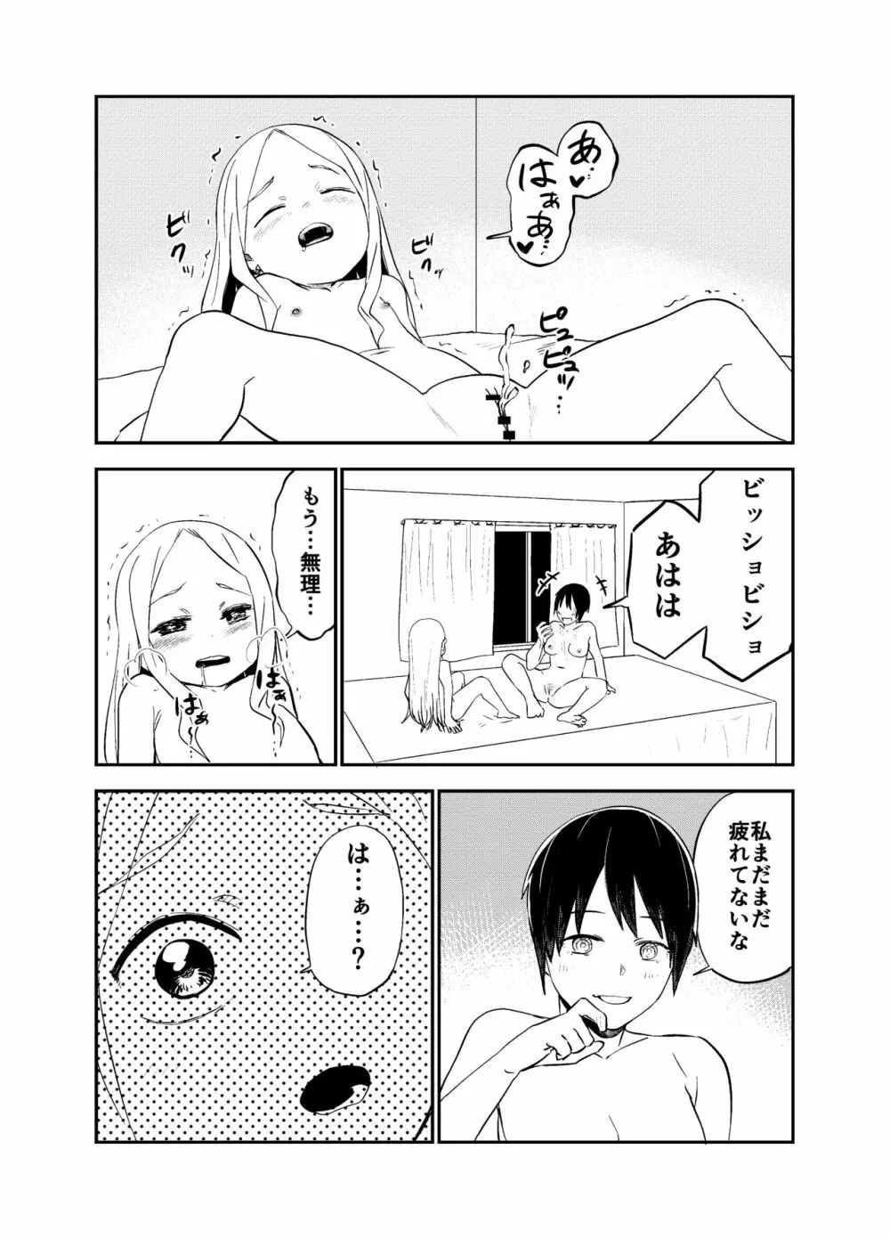 ロリサキュバスをいじめる百合変態女子高生 - page46