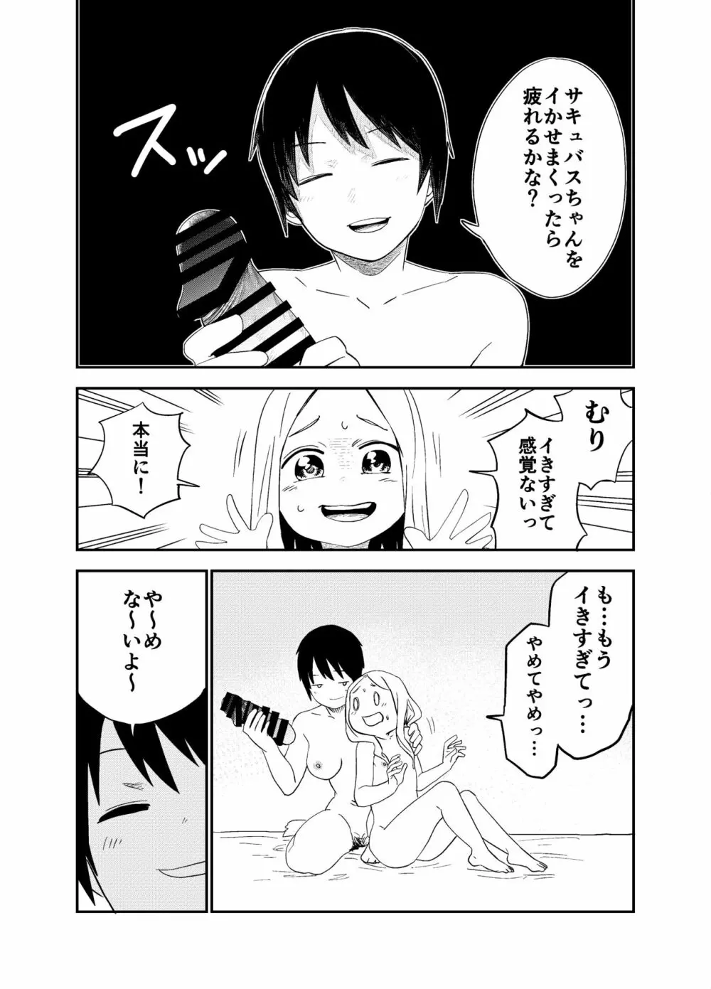 ロリサキュバスをいじめる百合変態女子高生 - page47