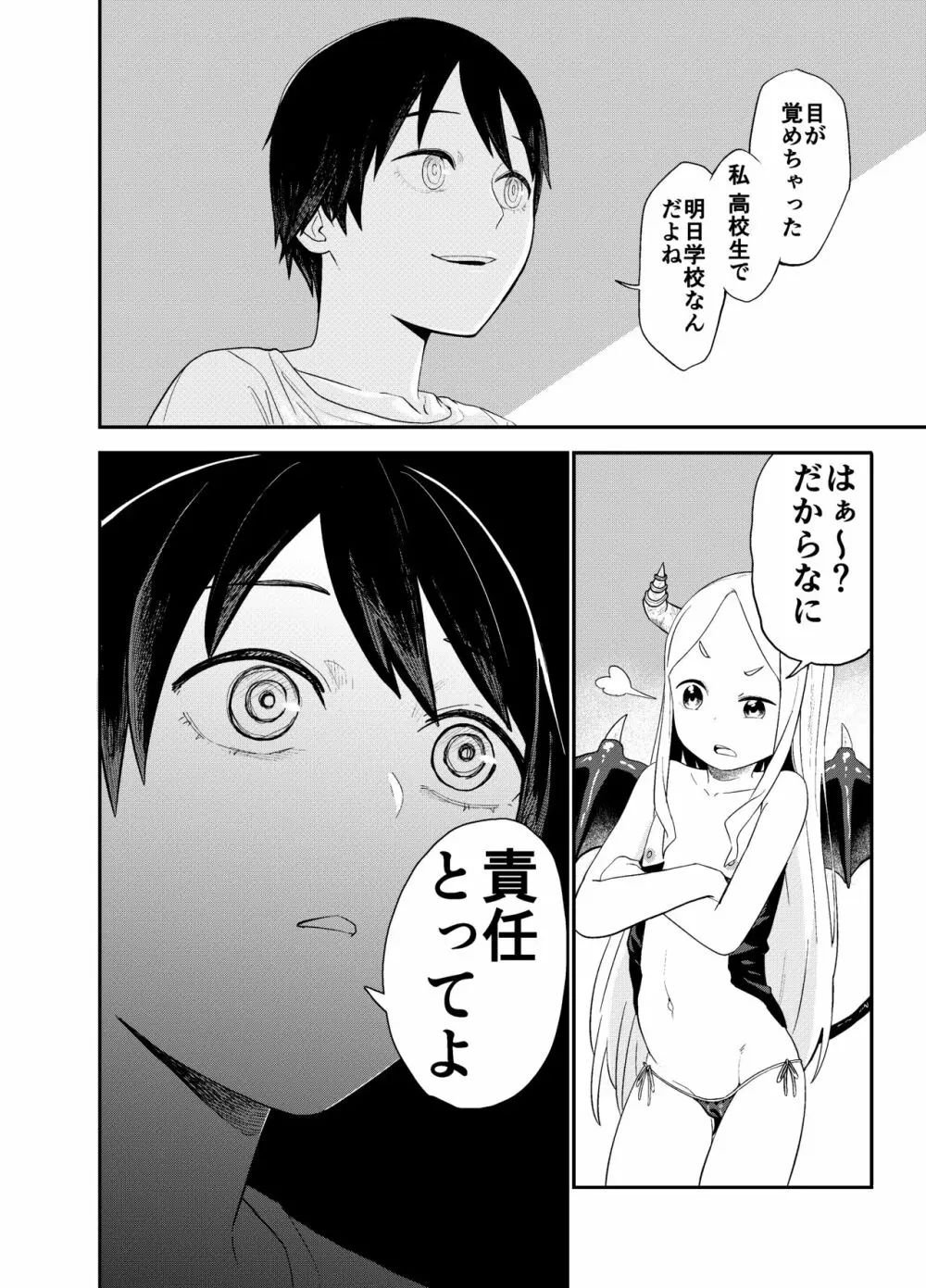 ロリサキュバスをいじめる百合変態女子高生 - page5