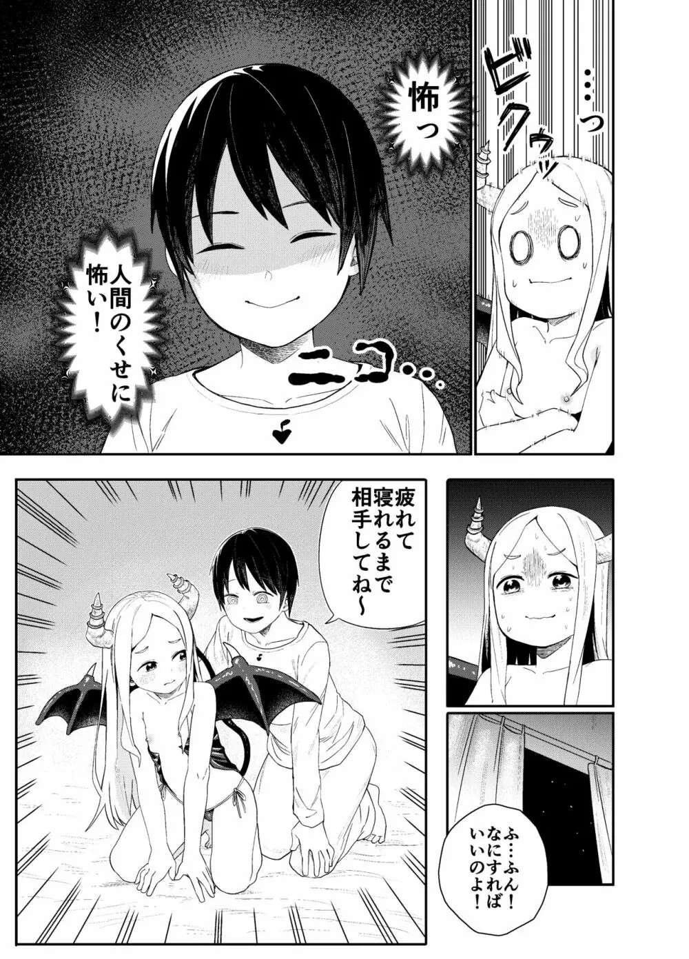 ロリサキュバスをいじめる百合変態女子高生 - page6