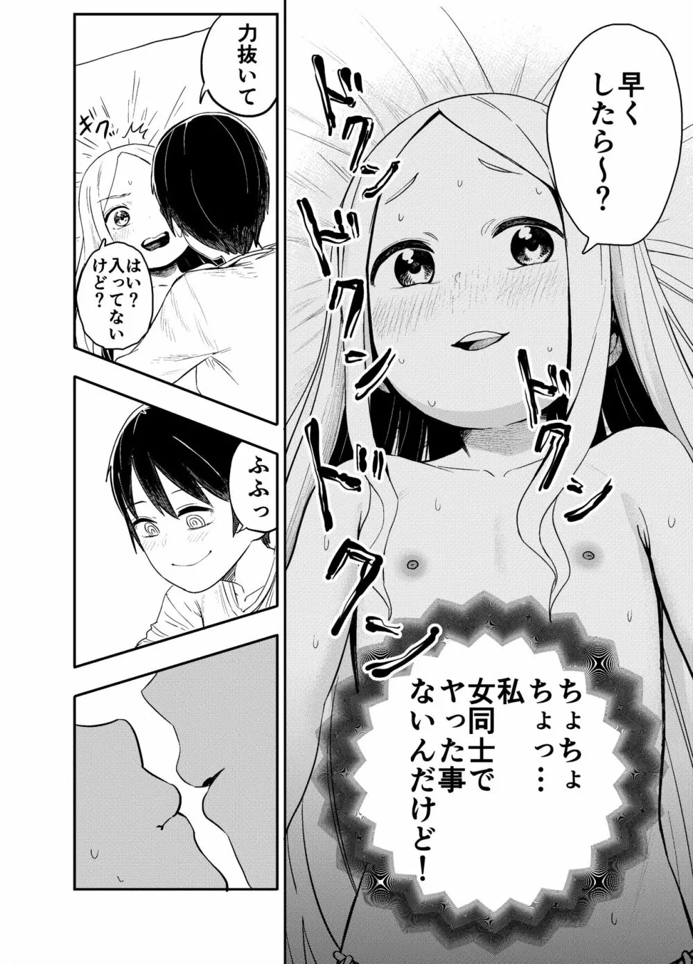 ロリサキュバスをいじめる百合変態女子高生 - page9