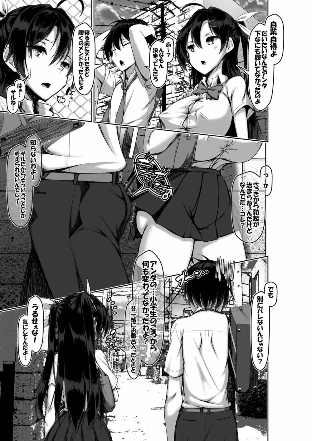 突発性勃起症候群～自慰不全を添えて～ - page13