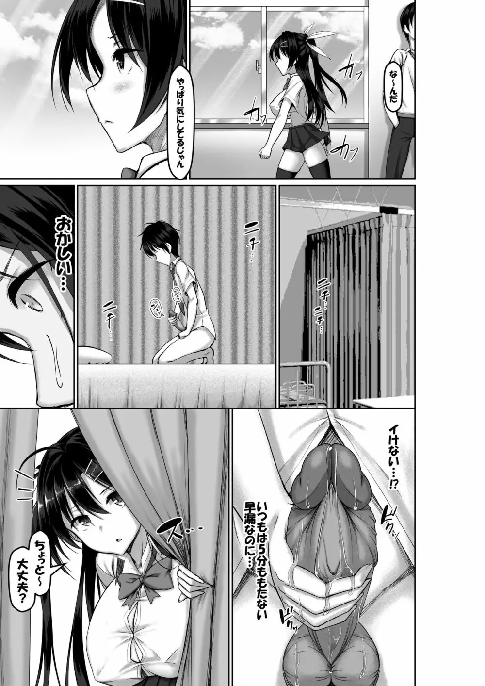 突発性勃起症候群～自慰不全を添えて～ - page21