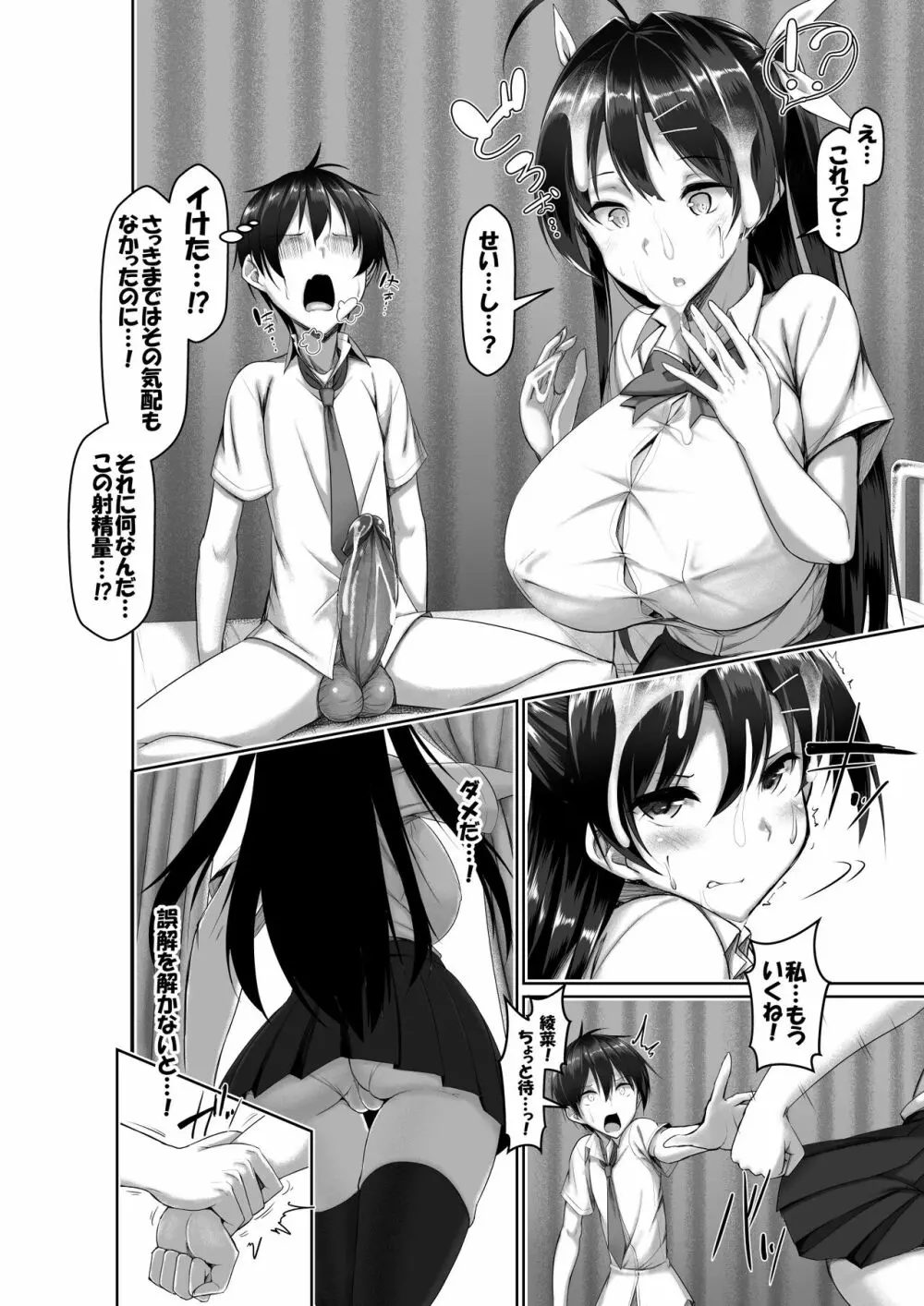 突発性勃起症候群～自慰不全を添えて～ - page28