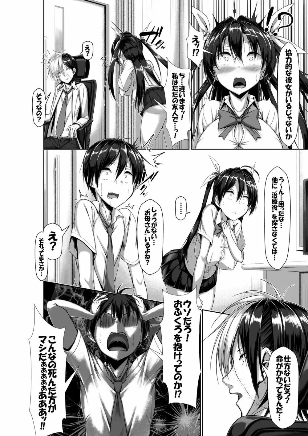 突発性勃起症候群～自慰不全を添えて～ - page62