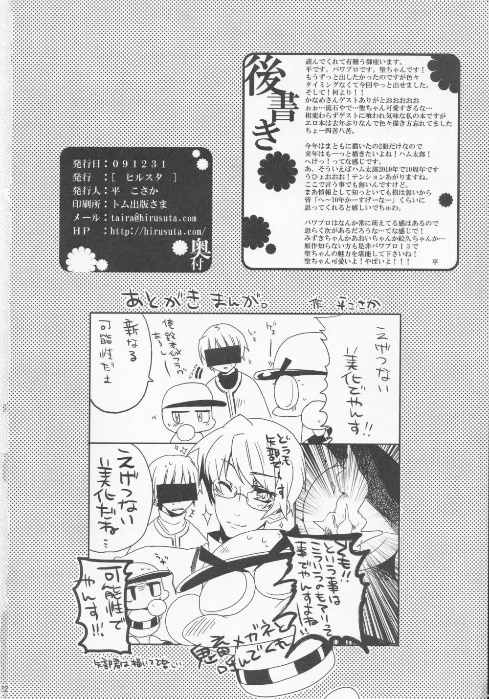 問題ない - page21