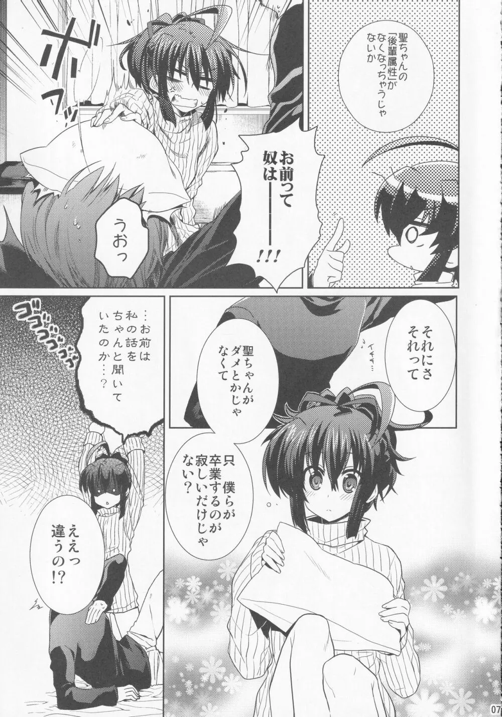 問題ない - page6