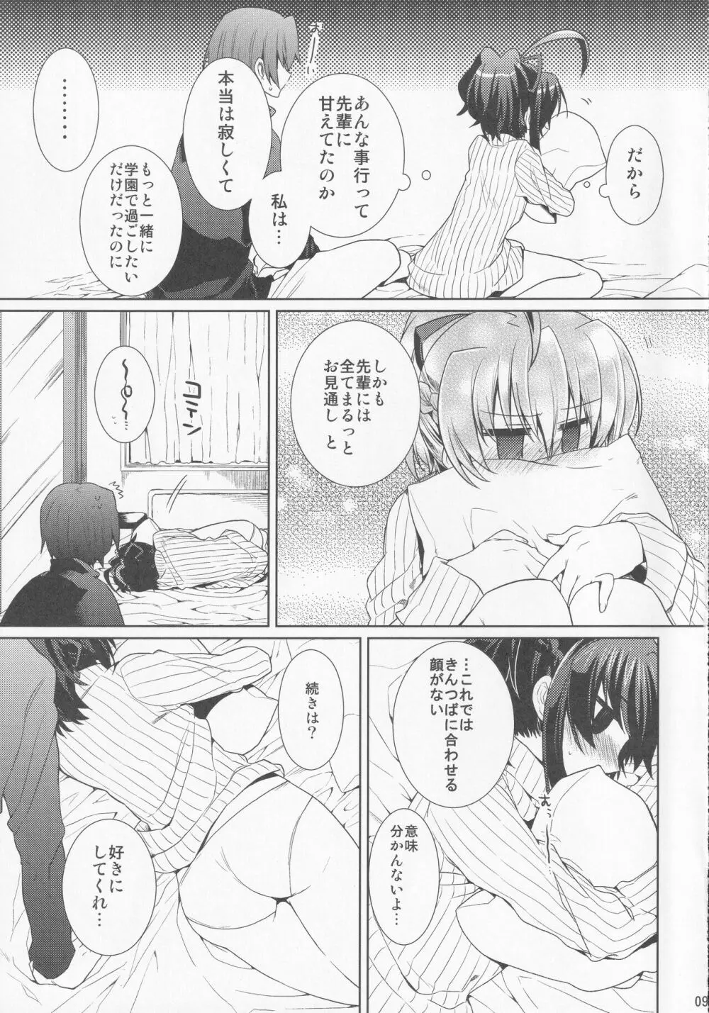 問題ない - page8