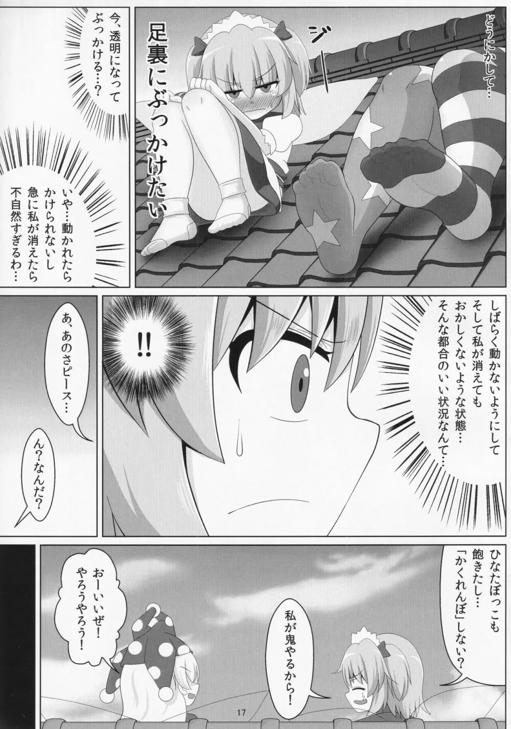 足フェチサニーのザーメンマーキング - page18