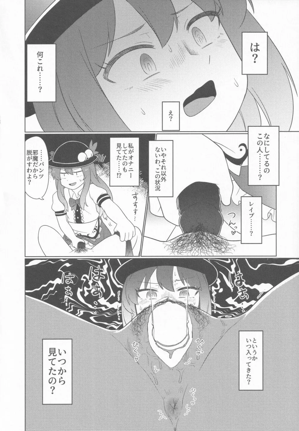 永江イく - page9