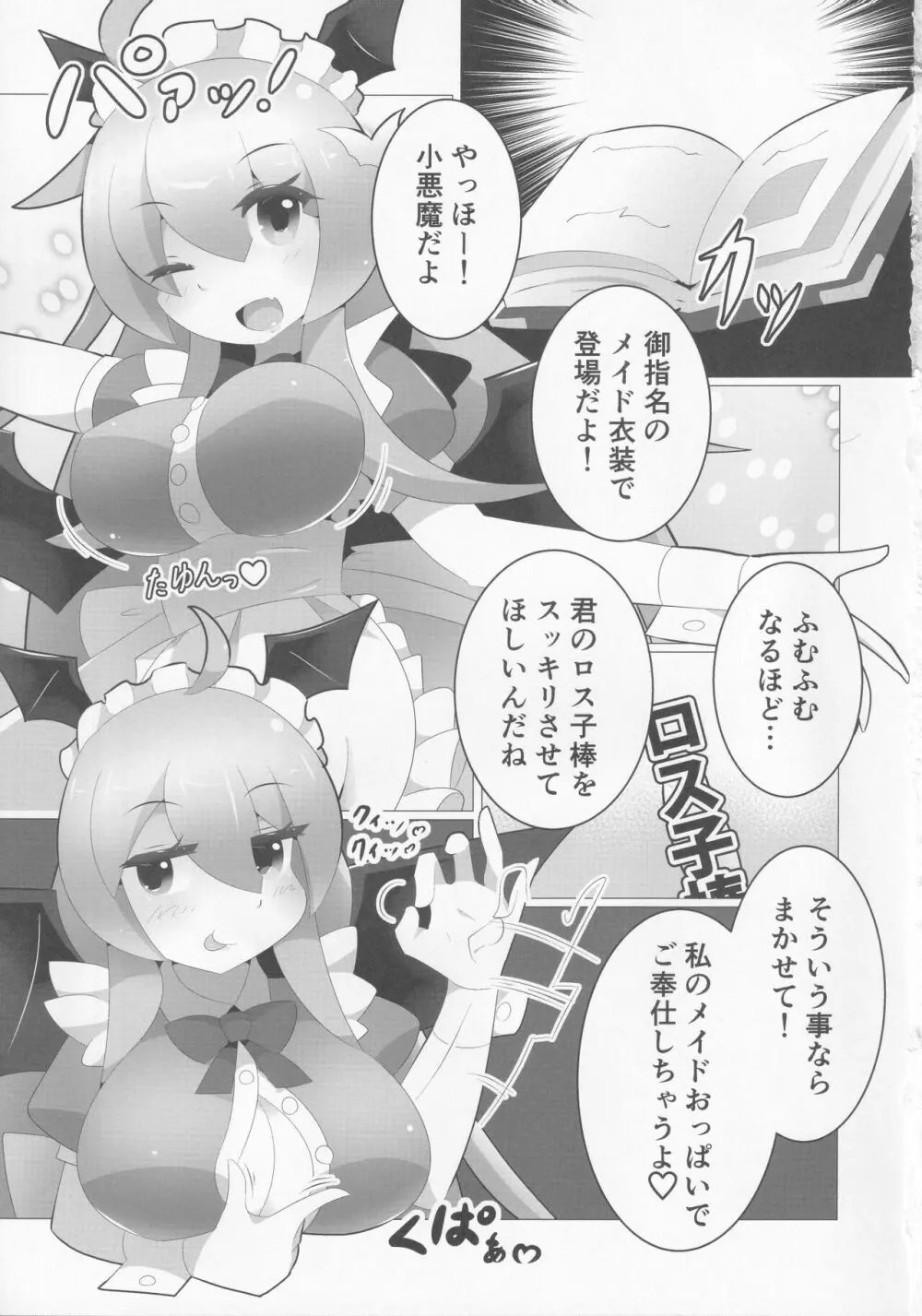 ロス子!メイドさんにご奉仕して欲しいなぁ! - page2