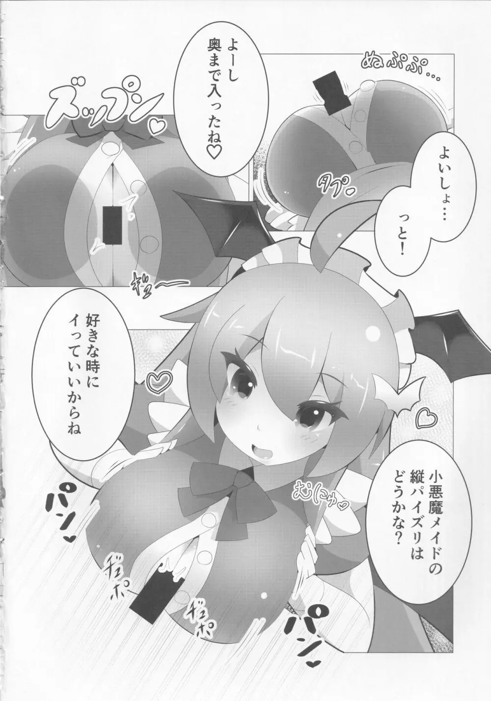 ロス子!メイドさんにご奉仕して欲しいなぁ! - page3