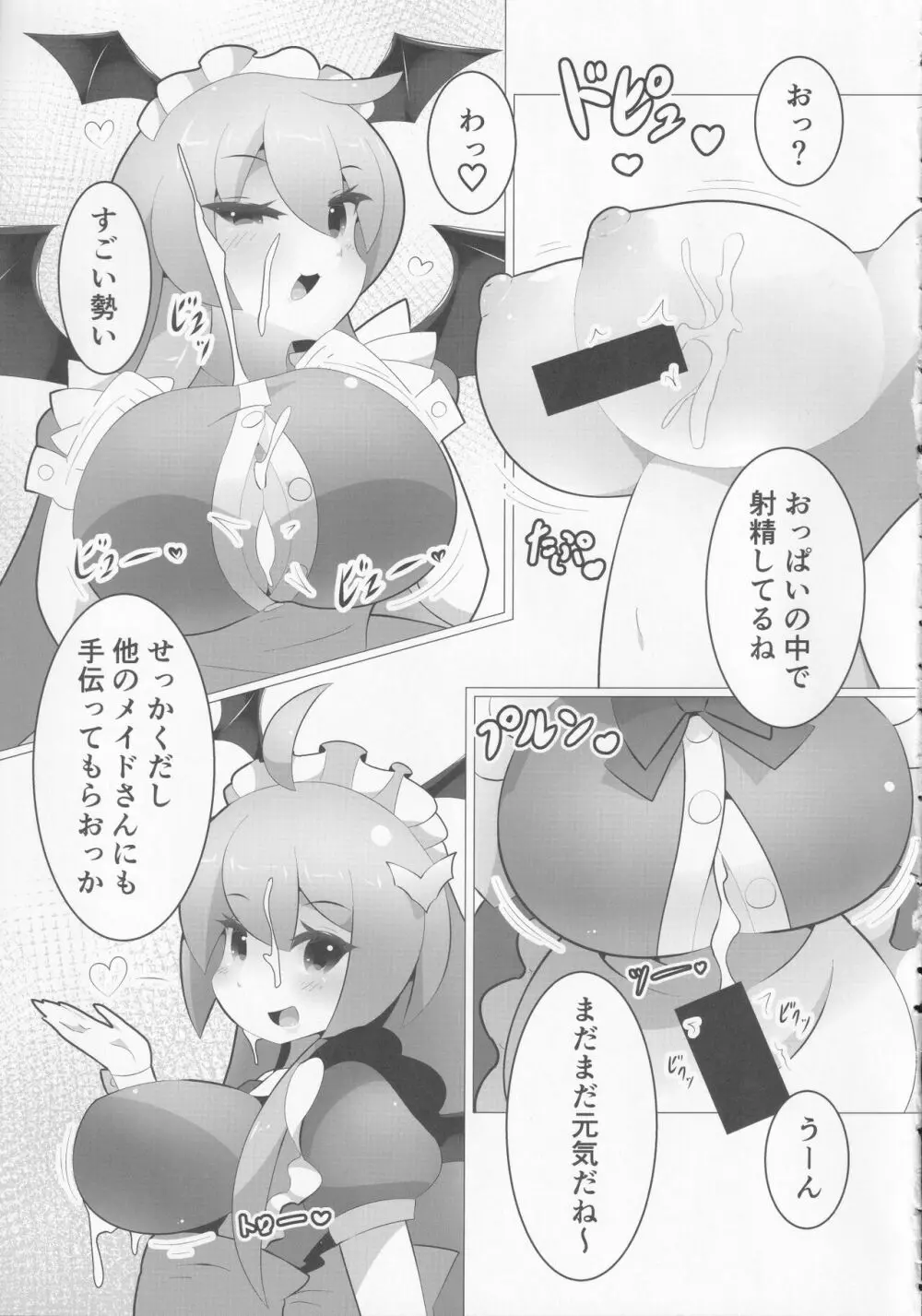 ロス子!メイドさんにご奉仕して欲しいなぁ! - page4