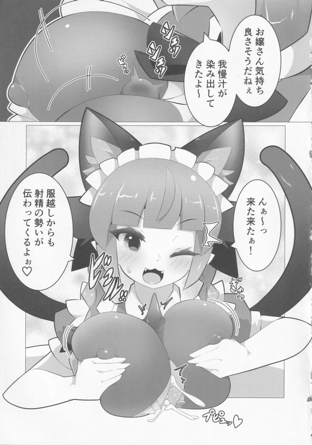 ロス子!メイドさんにご奉仕して欲しいなぁ! - page6