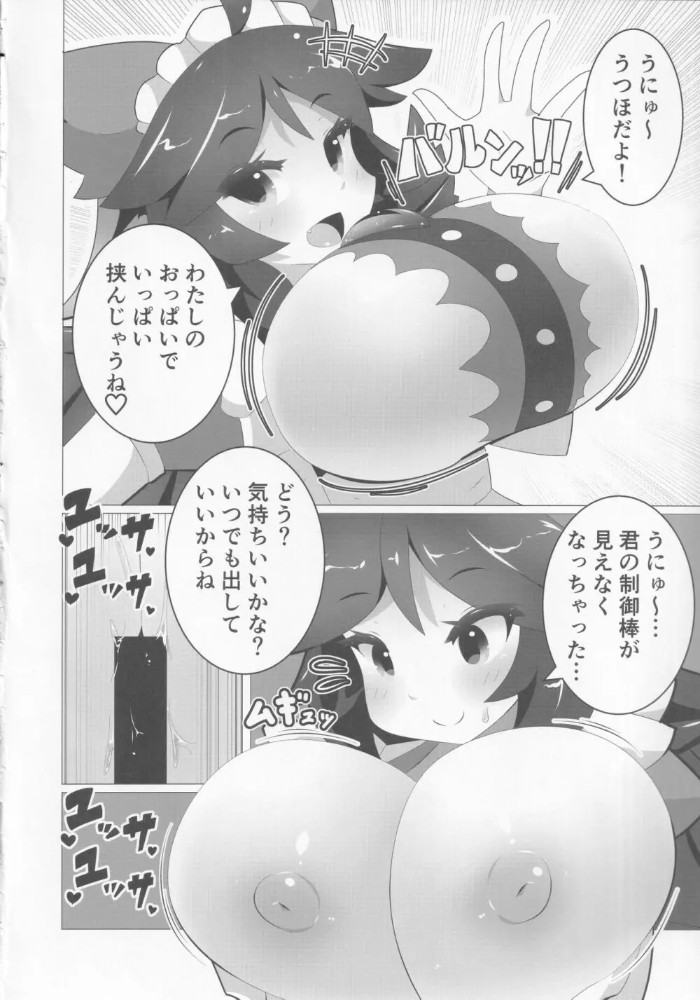 ロス子!メイドさんにご奉仕して欲しいなぁ! - page7