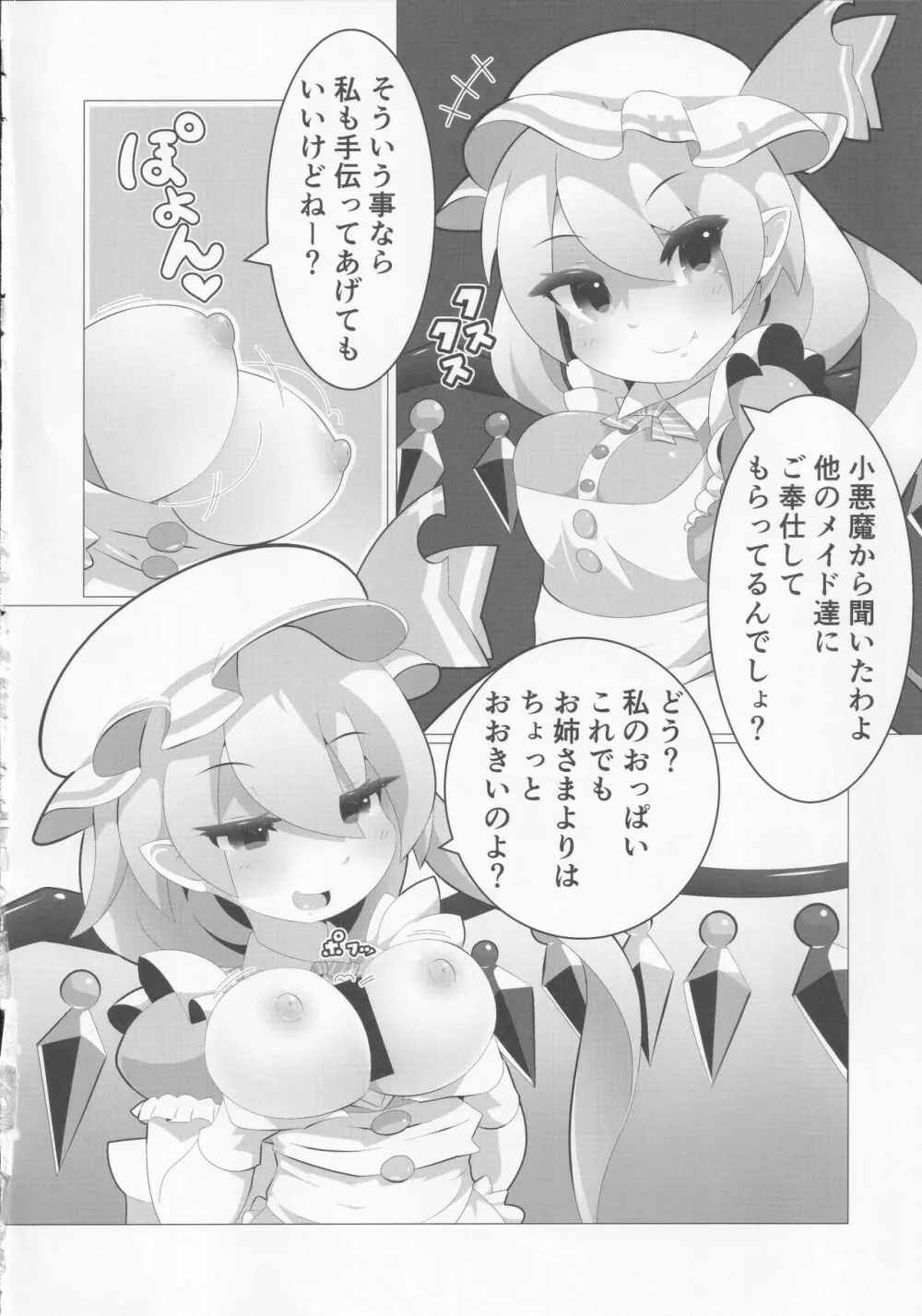 ロス子!メイドさんにご奉仕して欲しいなぁ! - page9