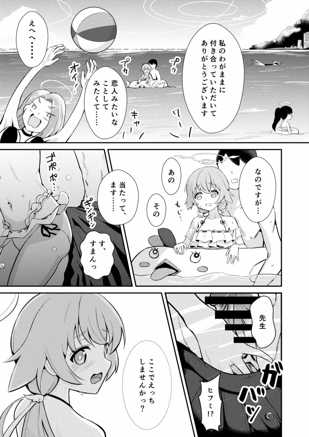 ひみつのウィッシュリスト - page10