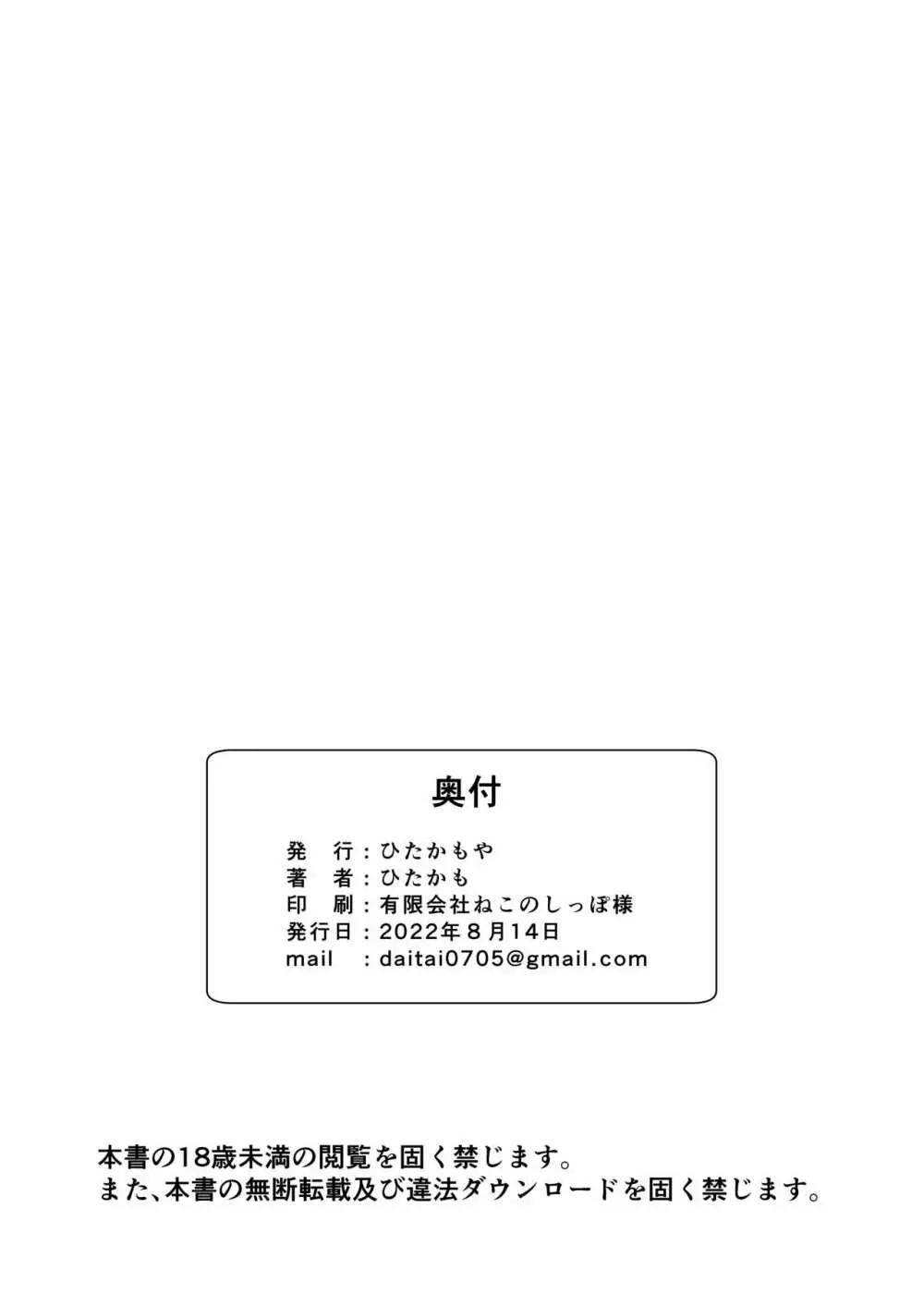 ひみつのウィッシュリスト - page24