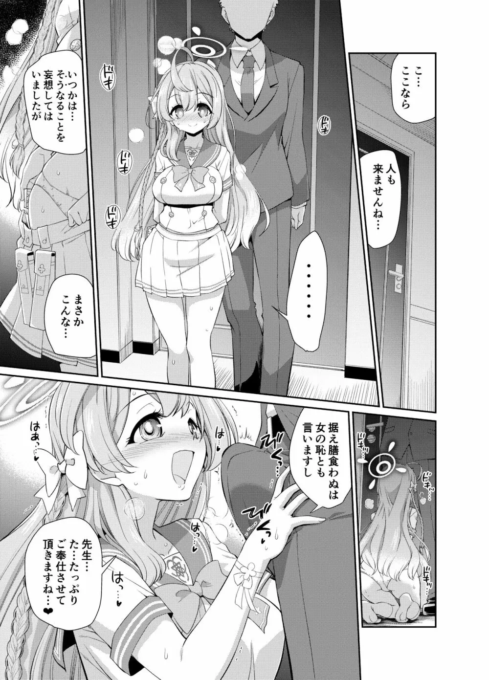 先生を催眠してぜんぶ支配されたいハナコさん - page5