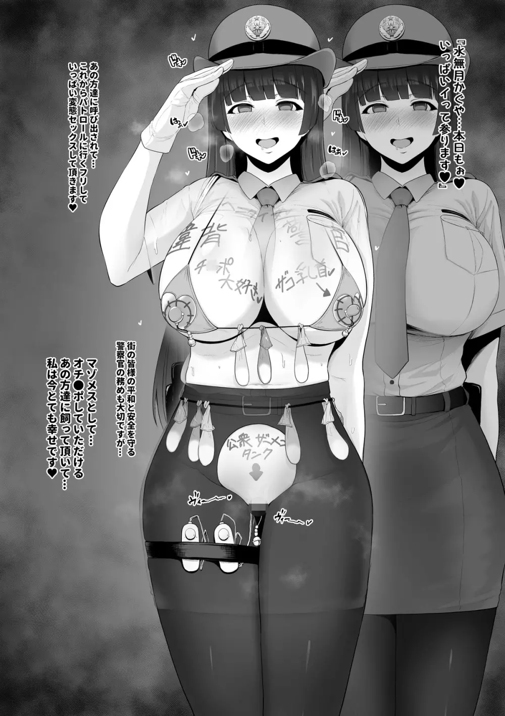 不良の餌食になった新人爆乳婦警 - page8