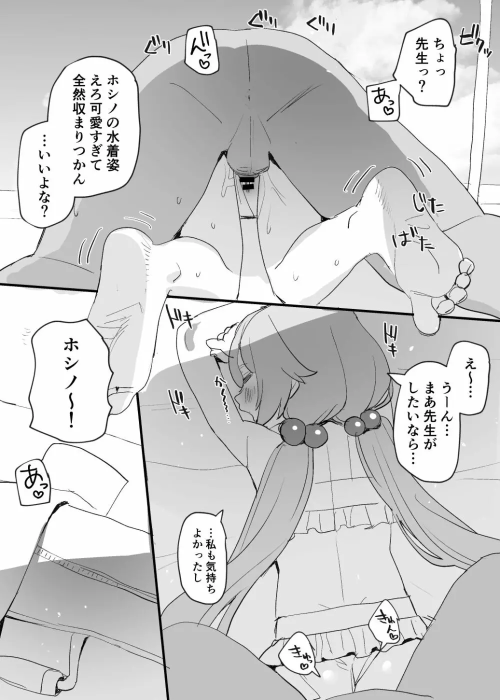 ホシノおじさんえろ漫画 - page7
