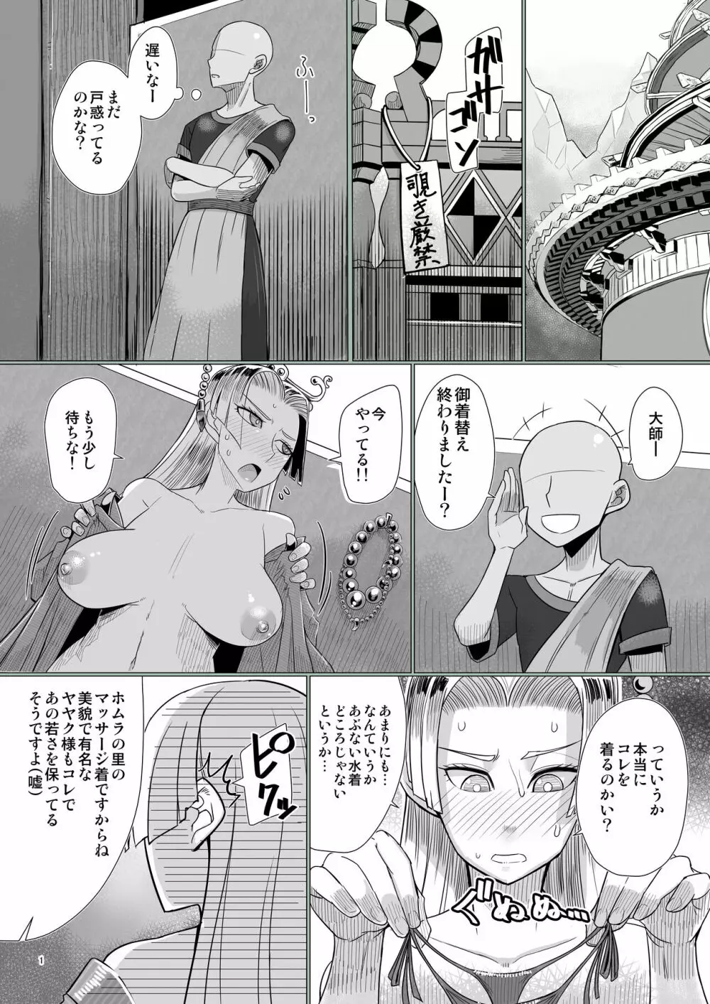 大師がマッサージされるだけの本 - page2