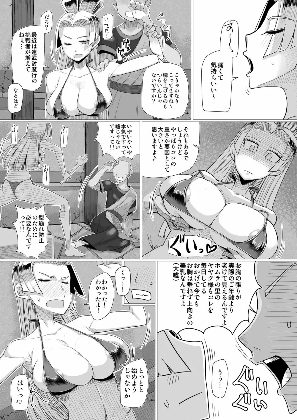 大師がマッサージされるだけの本 - page4