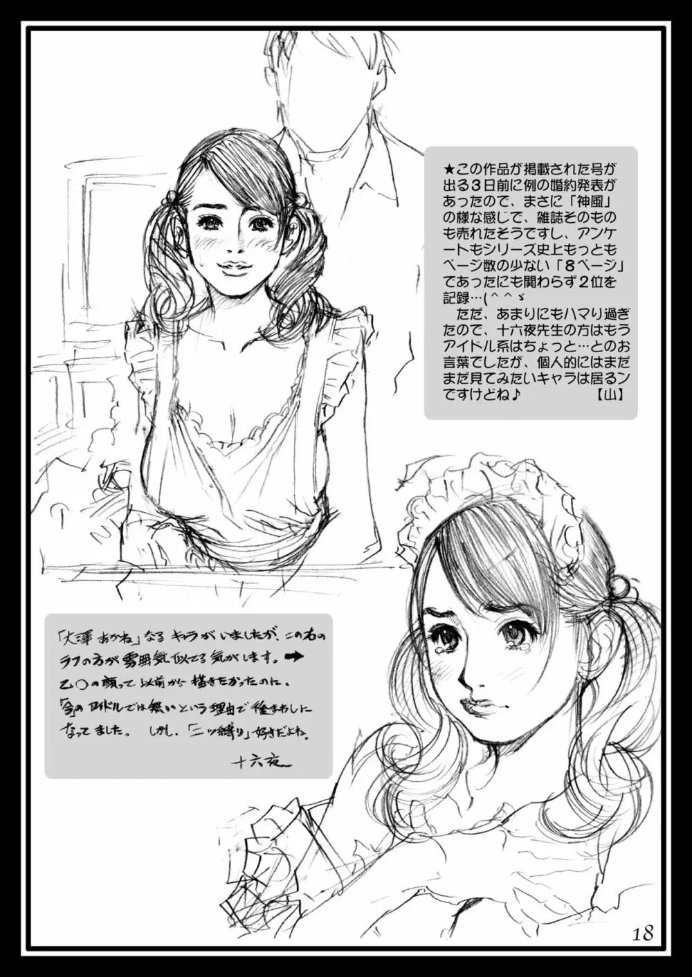 十六夜清心ラフ画集 in M女専科 - page17