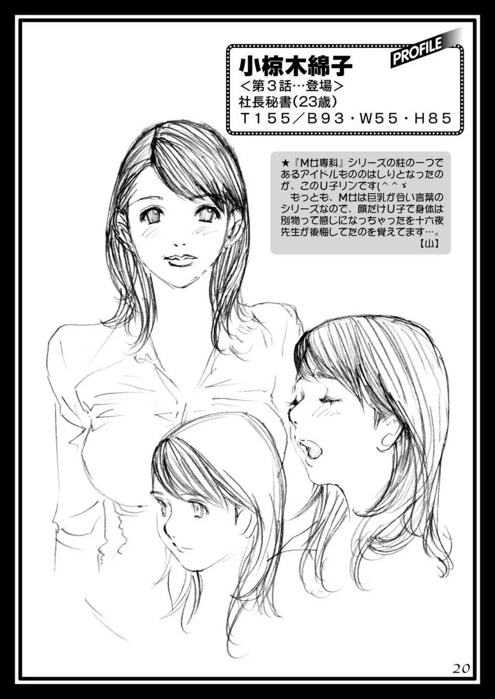 十六夜清心ラフ画集 in M女専科 - page19