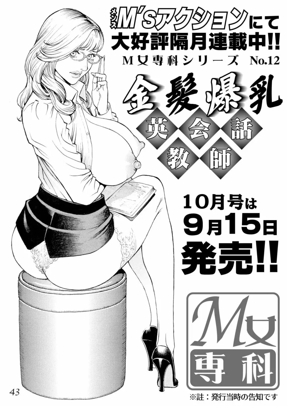 十六夜清心ラフ画集 in M女専科 - page42