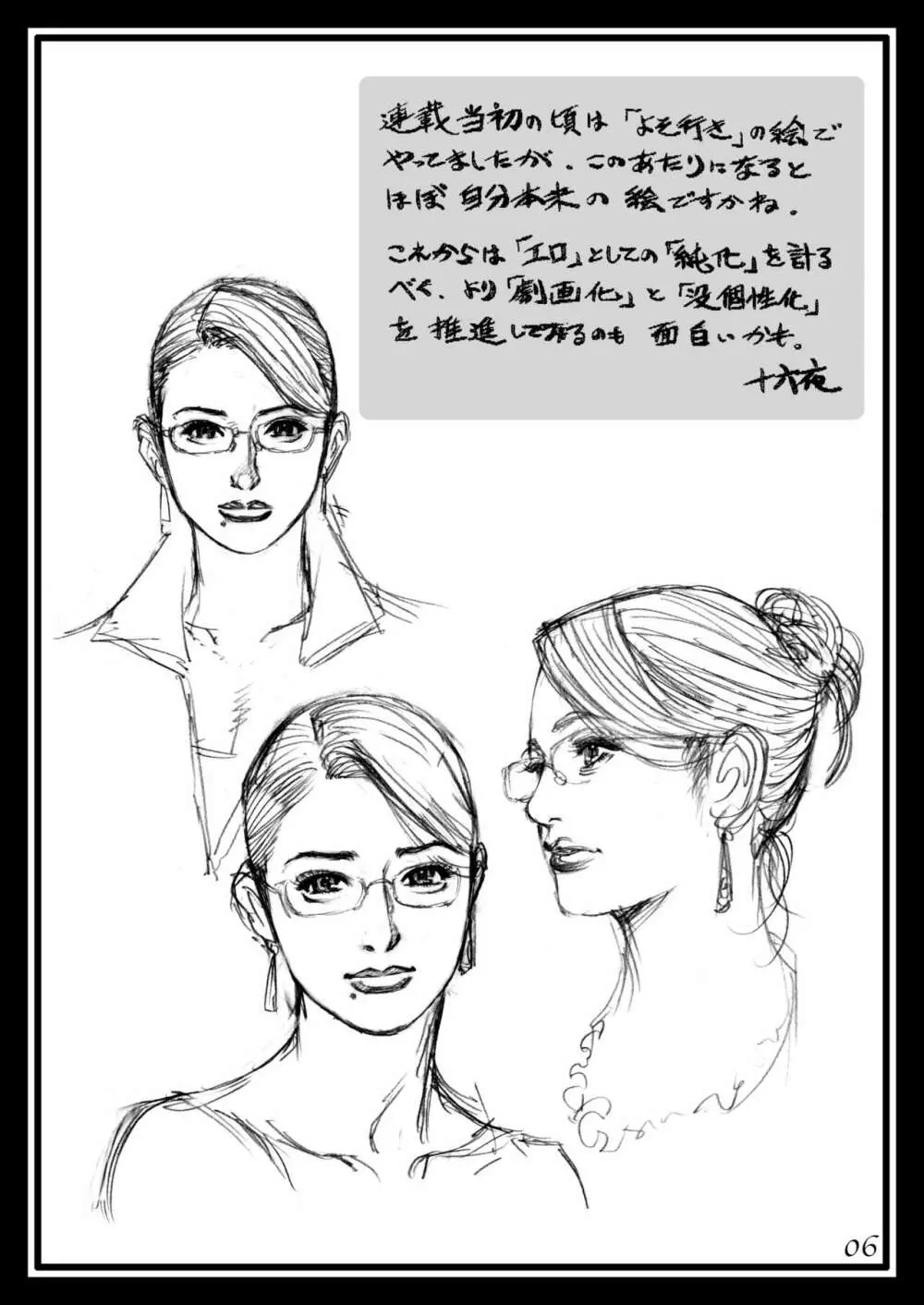 十六夜清心ラフ画集 in M女専科 - page5