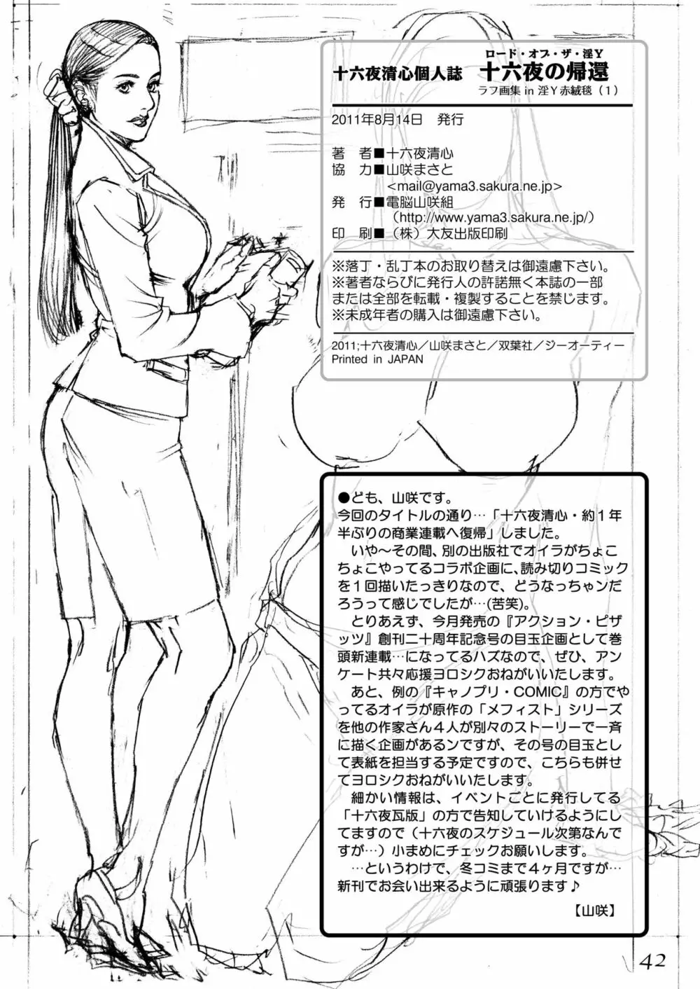 ロード・オブ・ザ・淫Y 十六夜の帰還 ラフ画集 in 淫Y赤絨毯（1） - page41