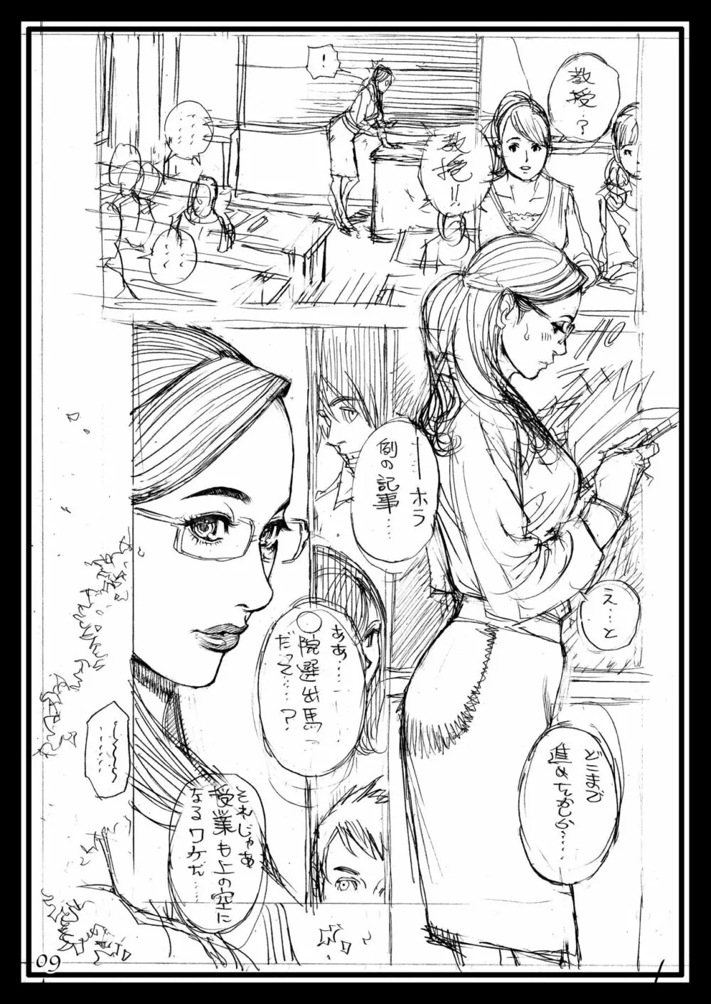 ロード・オブ・ザ・淫Y 十六夜の帰還 ラフ画集 in 淫Y赤絨毯（1） - page8