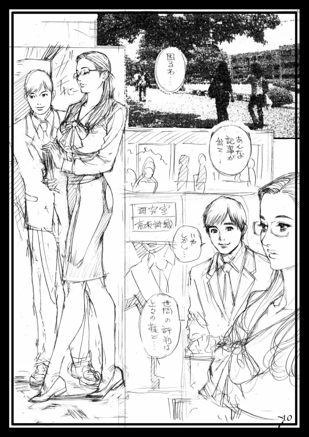 ロード・オブ・ザ・淫Y 十六夜の帰還 ラフ画集 in 淫Y赤絨毯（1） - page9