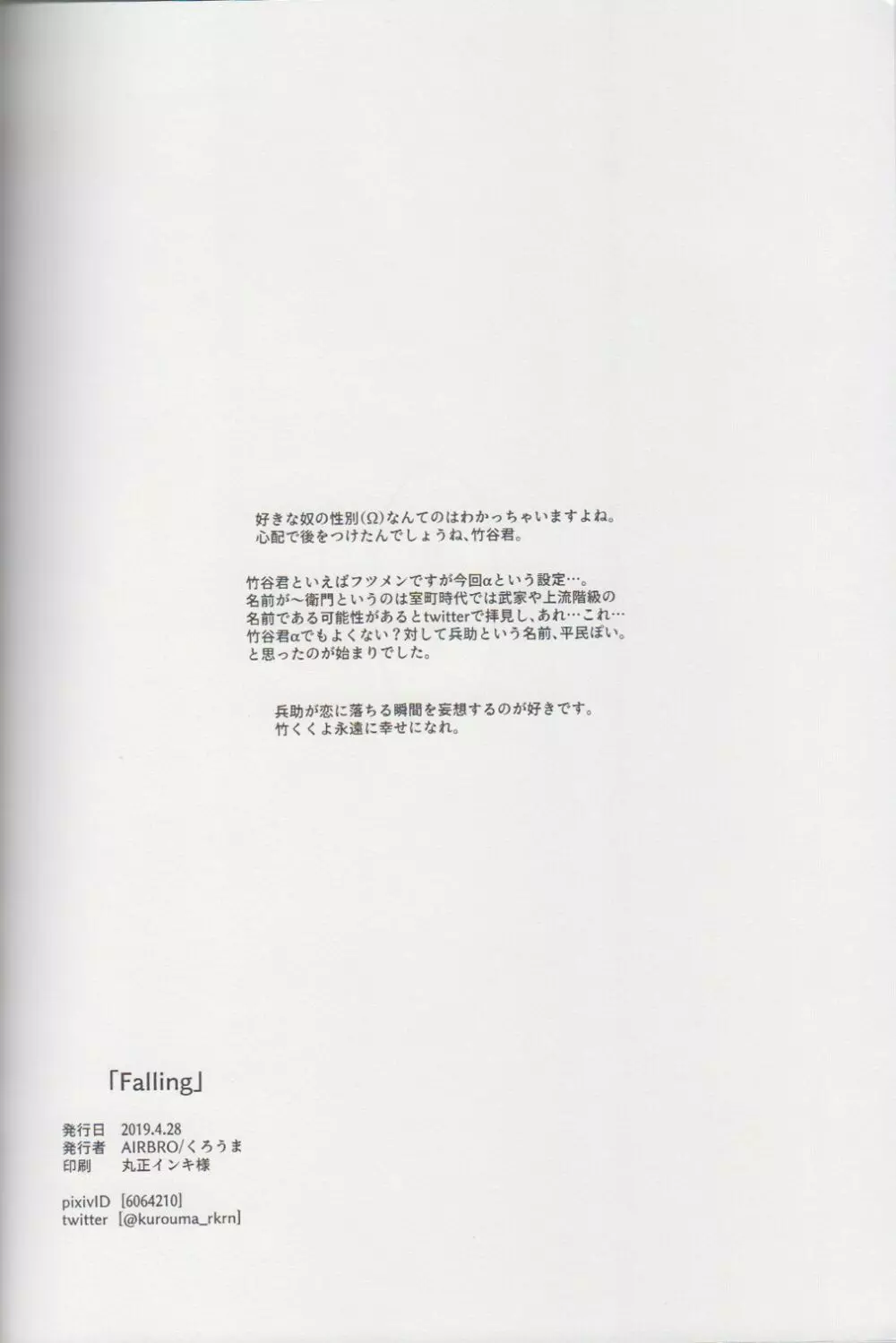 Falling - page57