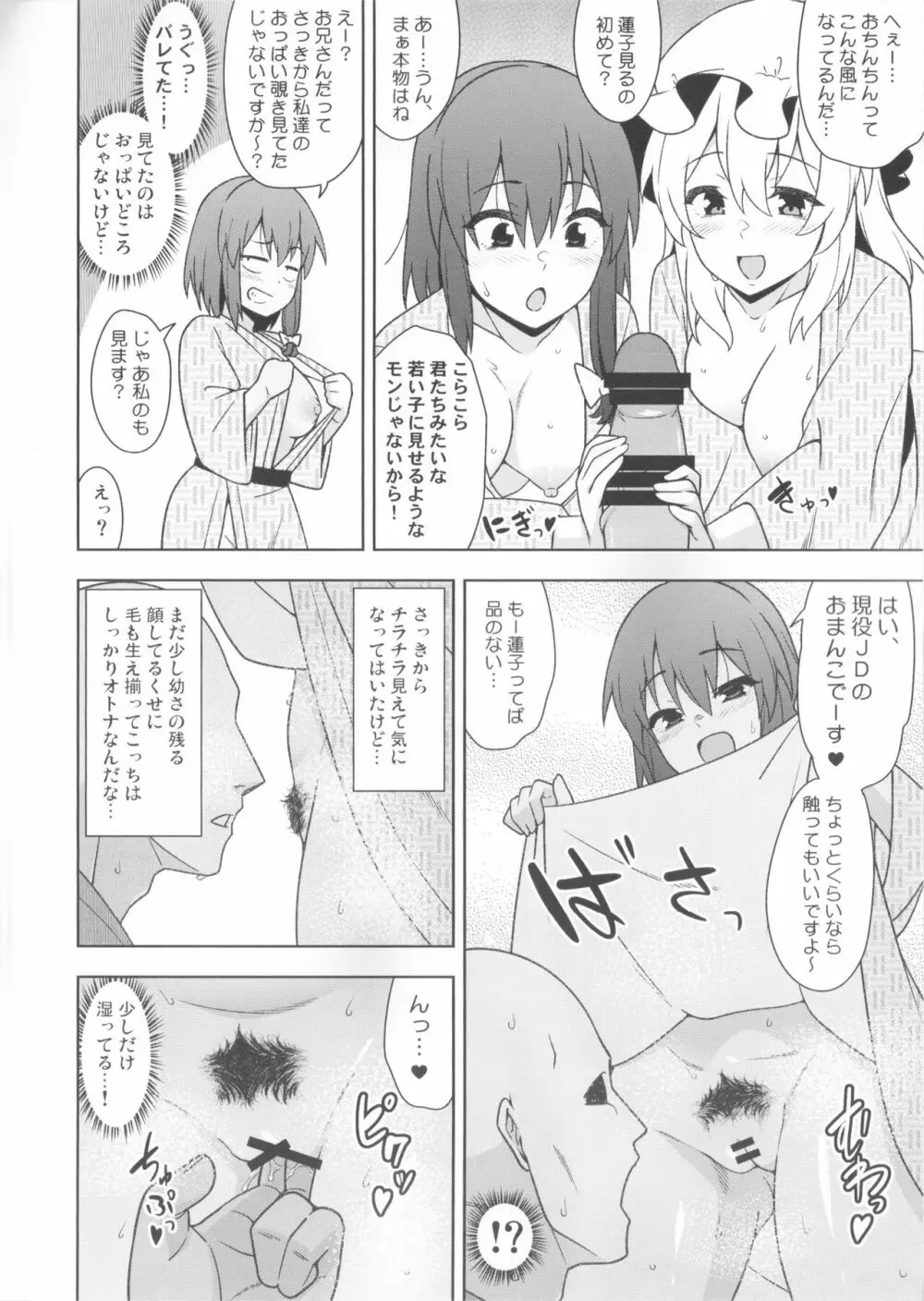 酔いどれ温泉俱楽部 - page11