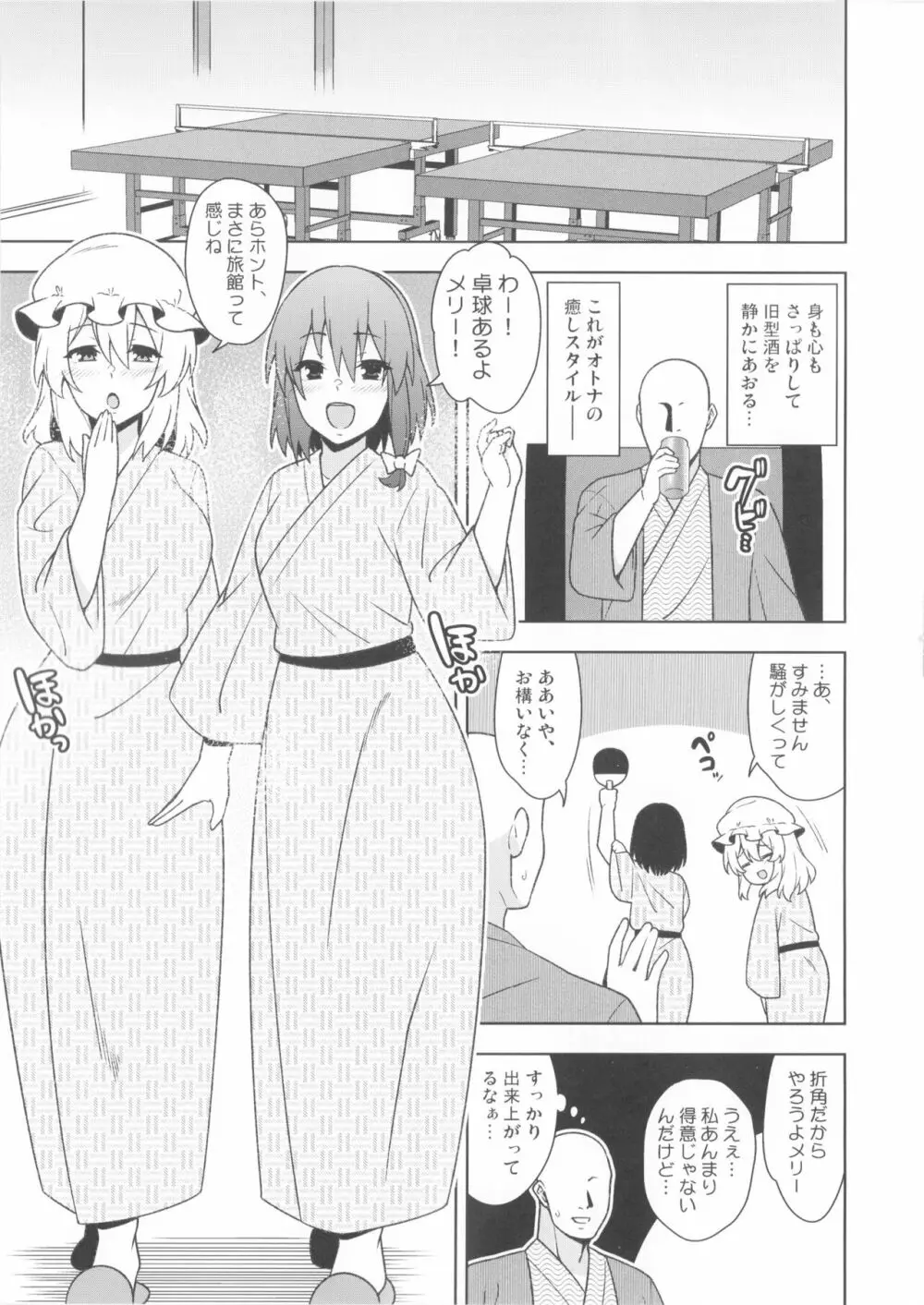 酔いどれ温泉俱楽部 - page4