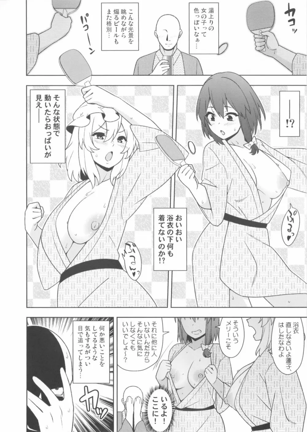 酔いどれ温泉俱楽部 - page5