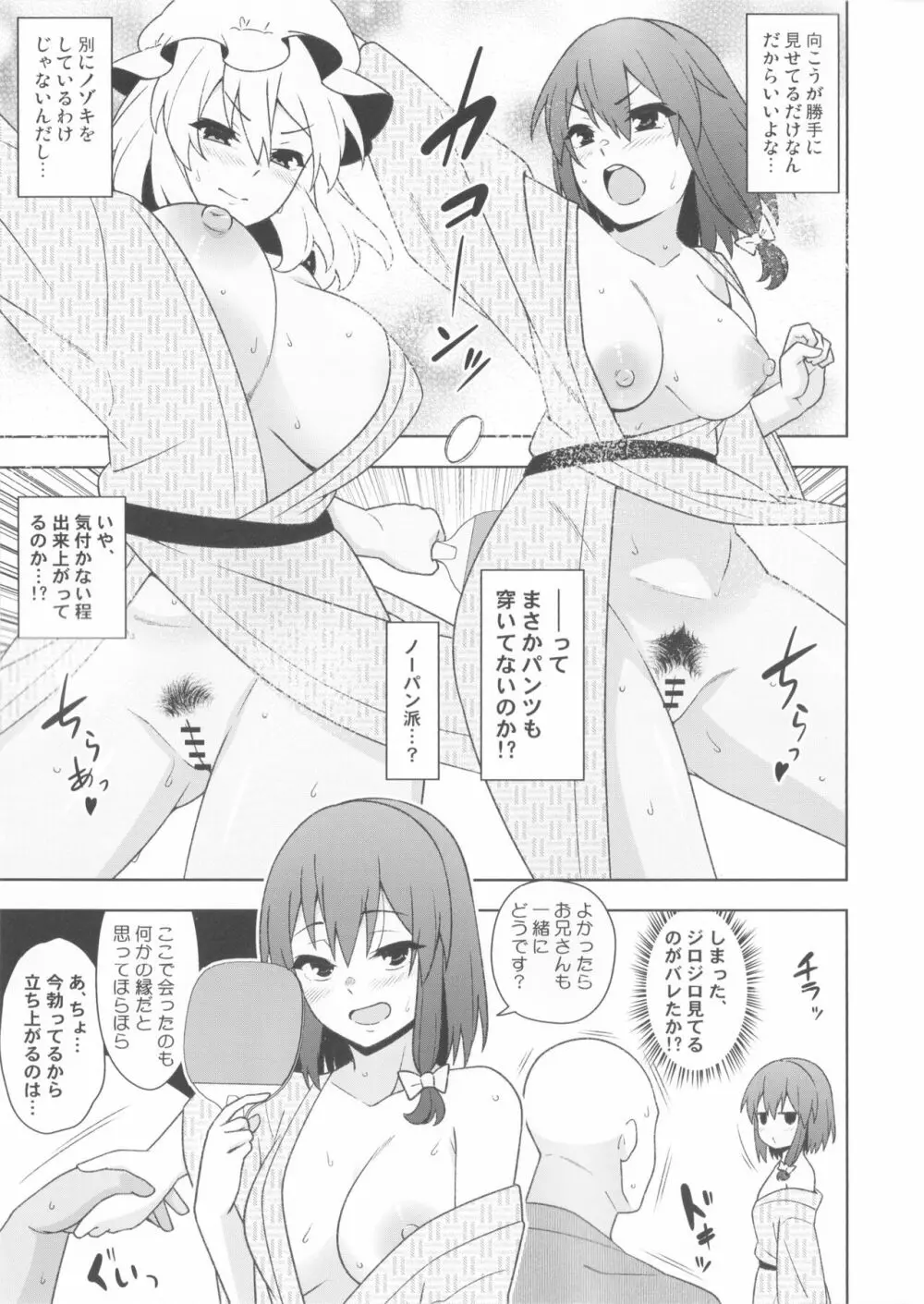 酔いどれ温泉俱楽部 - page6