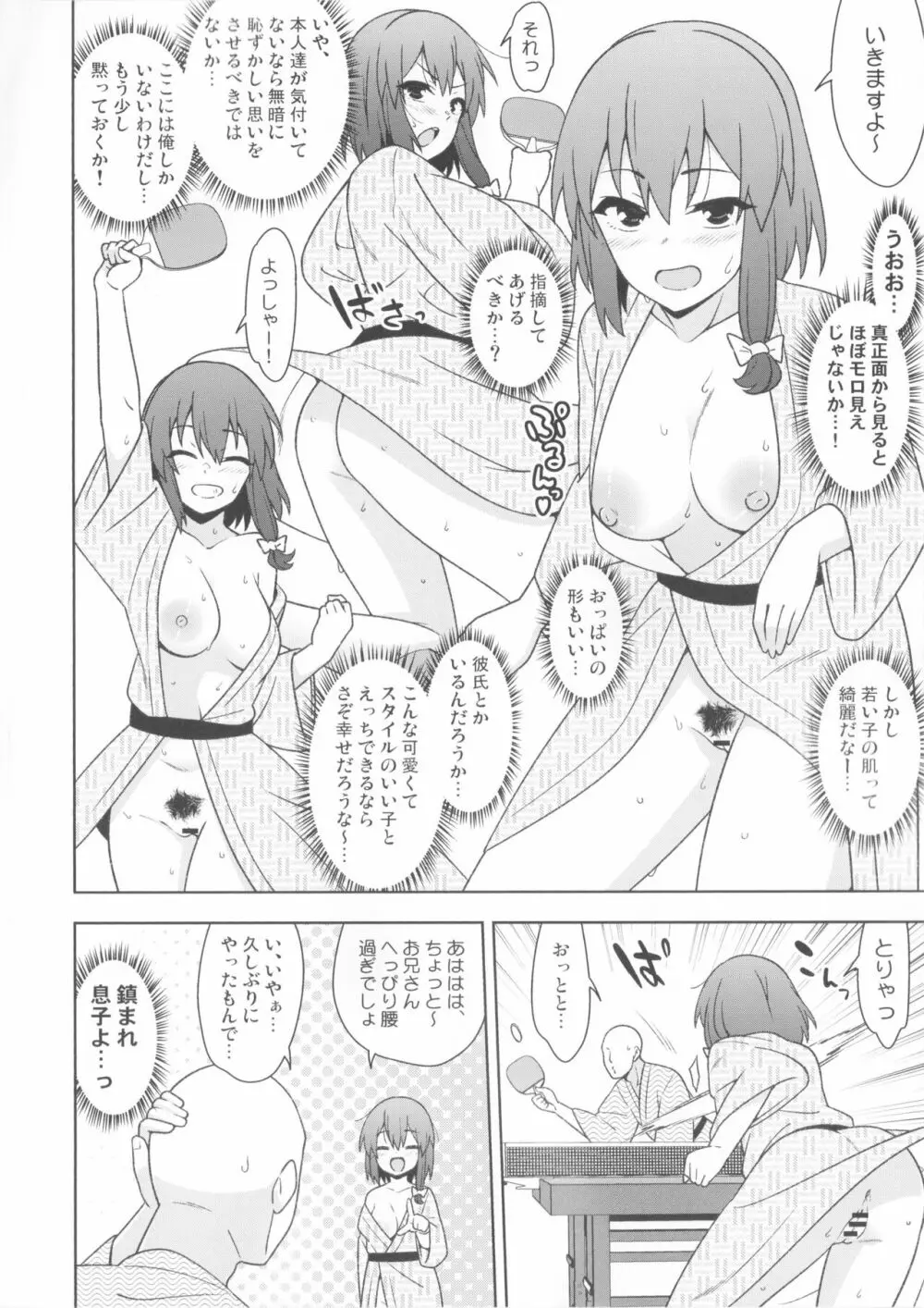 酔いどれ温泉俱楽部 - page7