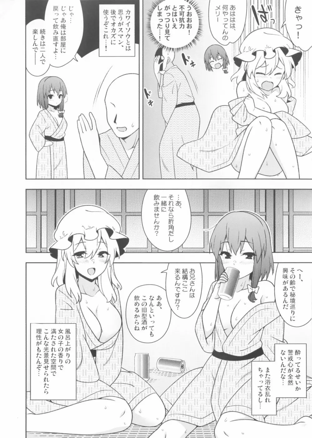 酔いどれ温泉俱楽部 - page9