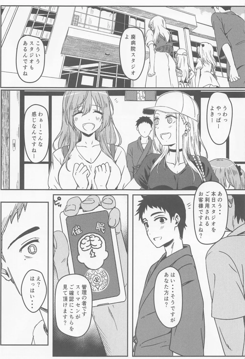 その着せ替え人形は操り人形になる - page2