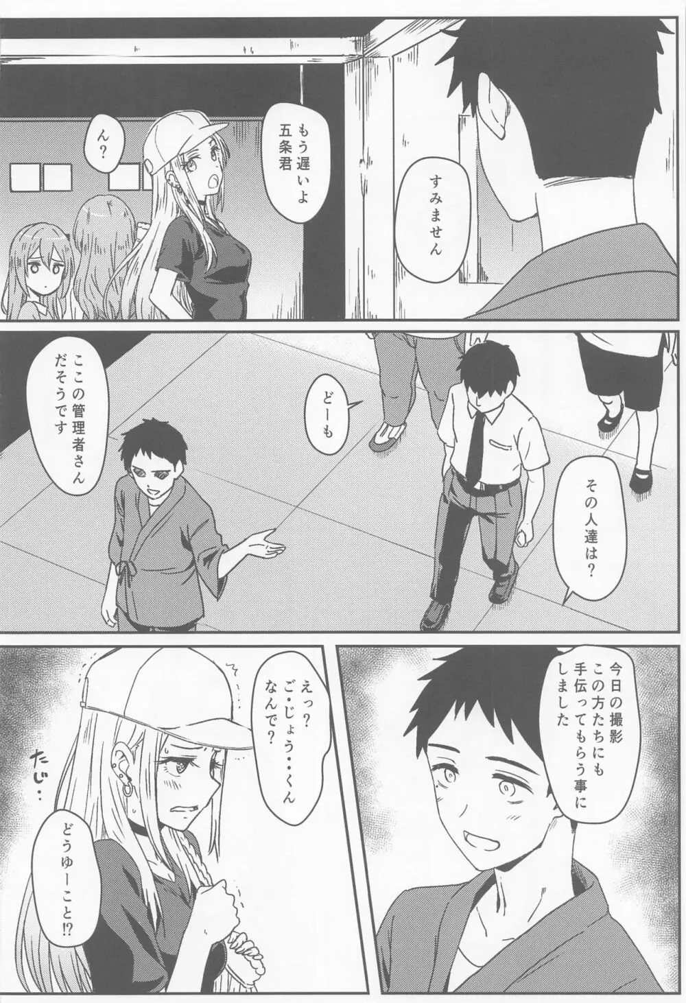 その着せ替え人形は操り人形になる - page3