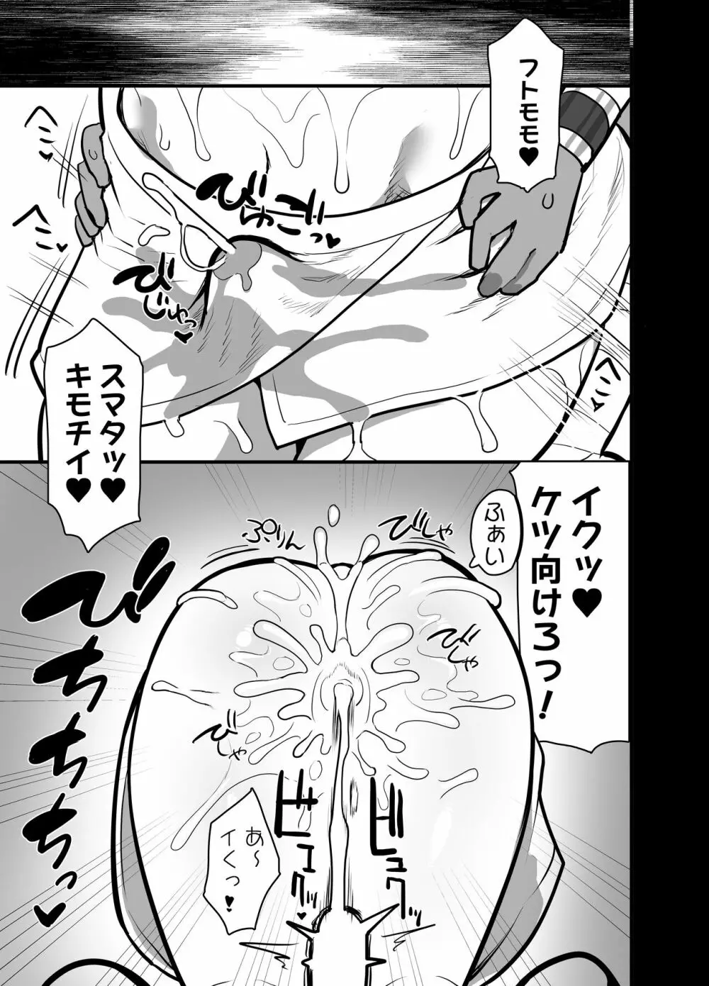 射精神ミンとザーメンぶっかけ豊穣の儀 - page16