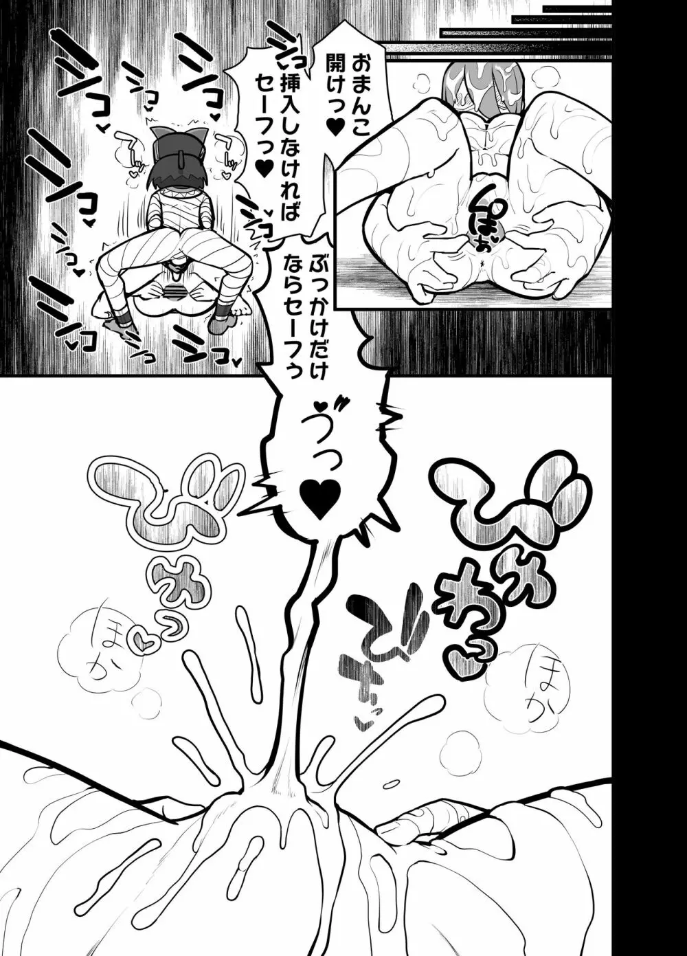 射精神ミンとザーメンぶっかけ豊穣の儀 - page18